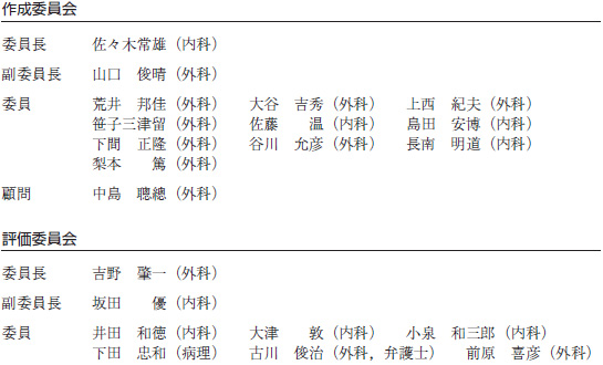 胃癌治療ガイドライン検討委員会　第 2 版